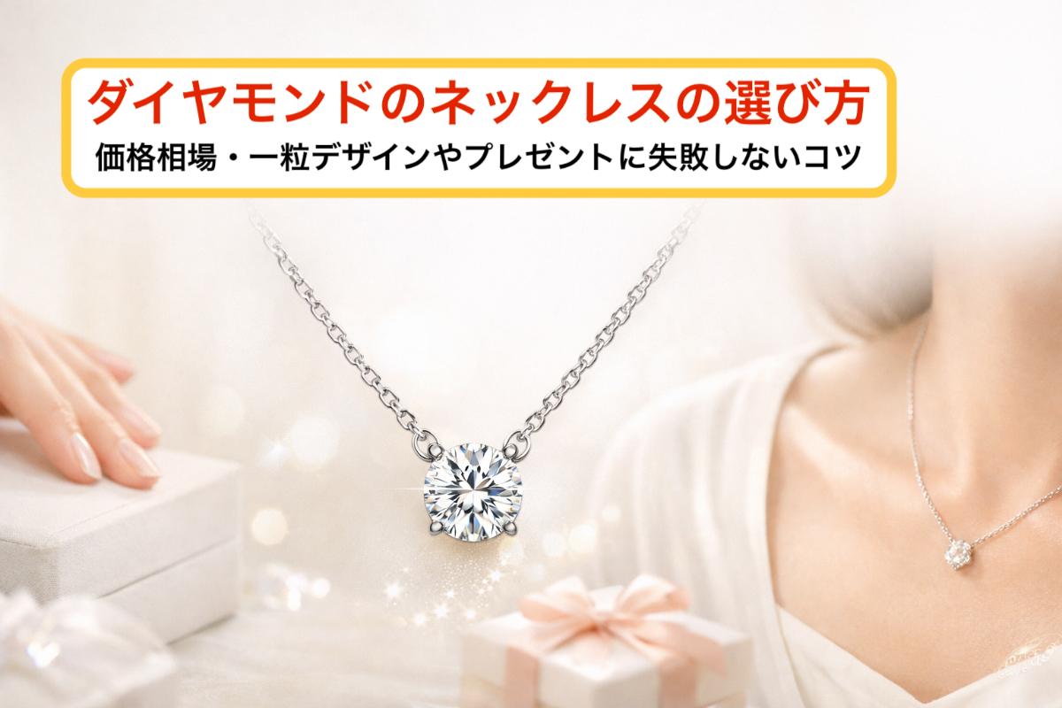 コラム｜ジュエルサンショウ｜ジュエリー 宝石 リフォーム オーダ 