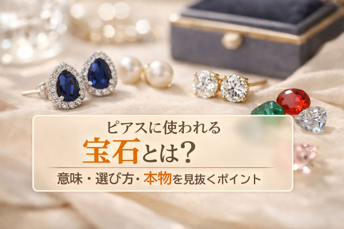 コラム｜ジュエルサンショウ｜ジュエリー 宝石 リフォーム オーダ 