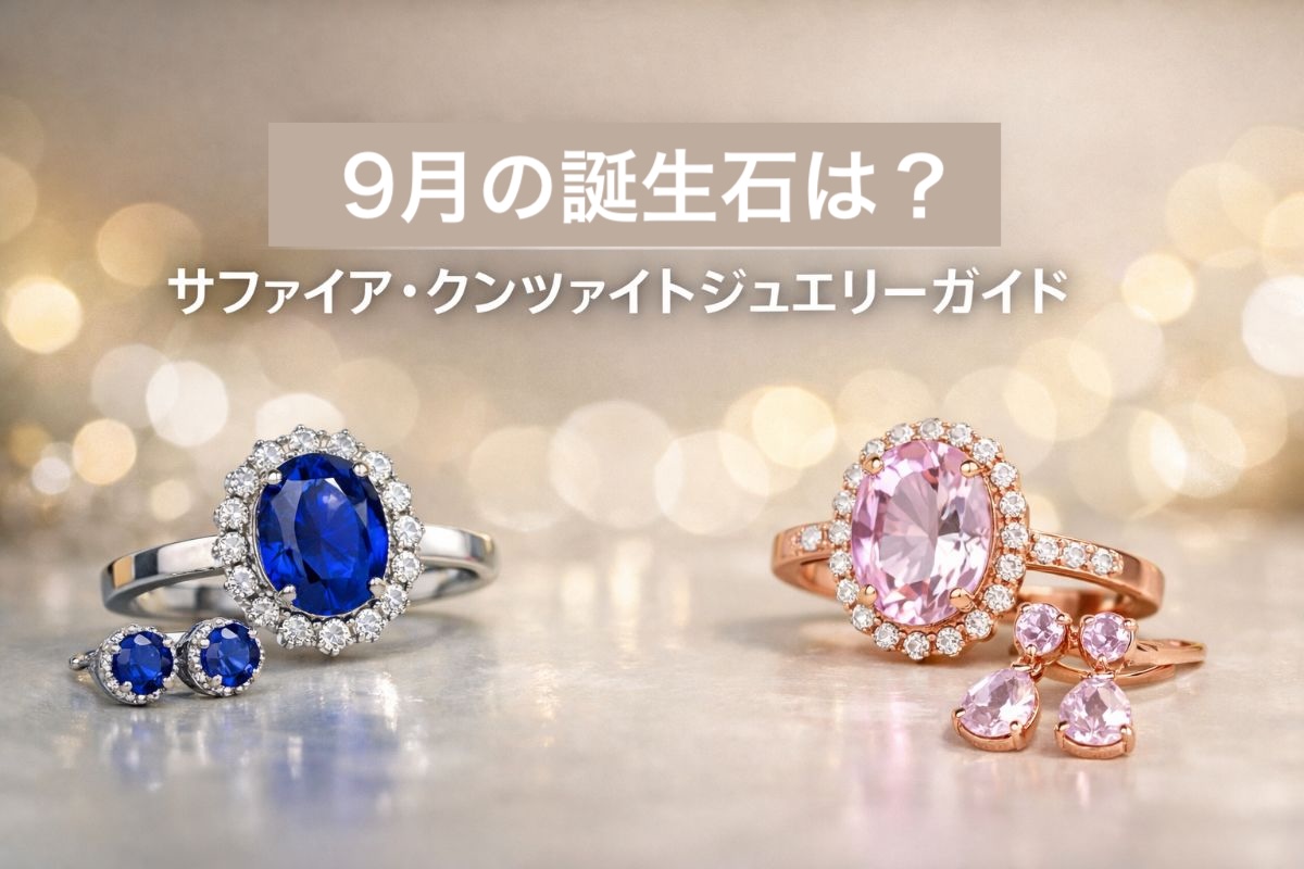 コラム｜ジュエルサンショウ｜ジュエリー 宝石 リフォーム オーダ 