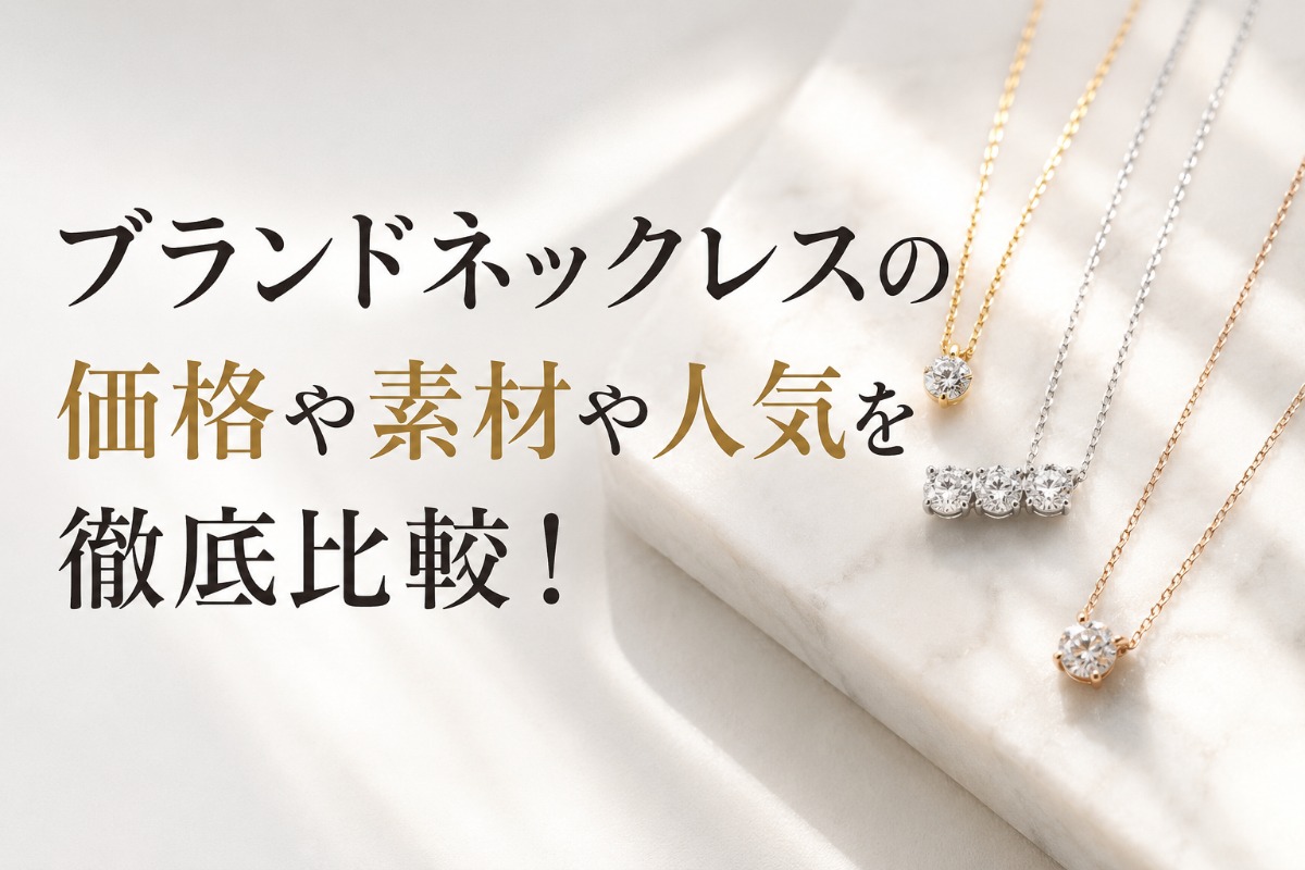 コラム｜ジュエルサンショウ｜ジュエリー 宝石 リフォーム オーダ 
