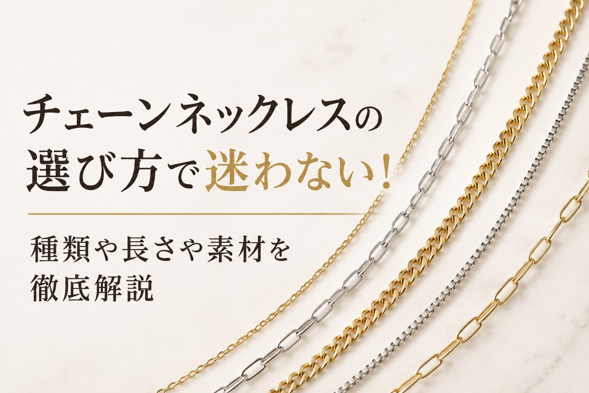 コラム｜ジュエルサンショウ｜ジュエリー 宝石 リフォーム オーダ 